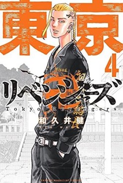 Manga - Manhwa - Tôkyô Revengers jp Vol.4