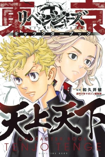 Manga - Manhwa - Tôkyô Revengers - Character Book jp Vol.1