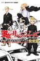 Manga - Manhwa - Tôkyô Revengers - TV Anime Guidebook - Definitive Edition jp
