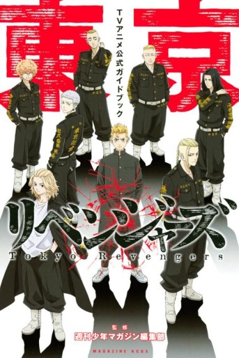 Manga - Manhwa - Tôkyô Revengers - TV Anime Guidebook jp Vol.0