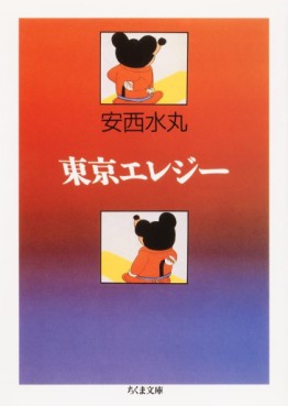 Manga - Manhwa - Tôkyô Elegy jp Vol.0