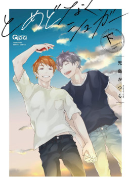 Manga - Manhwa - Tomedonaku, Sugar jp Vol.2