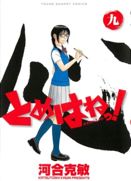 Manga - Manhwa - Tomehane! jp Vol.9