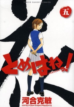 Manga - Manhwa - Tomehane! jp Vol.5