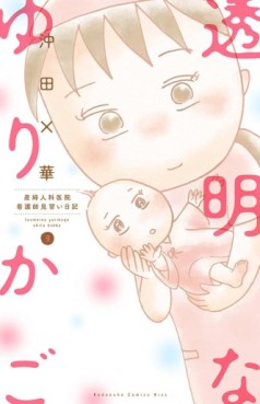 Manga - Manhwa - Tômei na Yurikago jp Vol.9