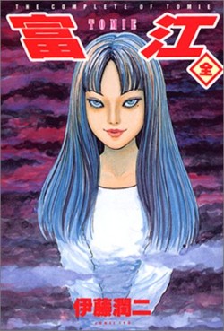 Manga - Manhwa - Tomie - Edition Complete jp Vol.0