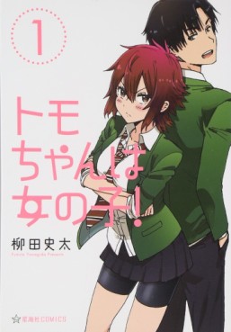 Manga - Manhwa - Tomo-chan wa Onnanoko! jp Vol.1