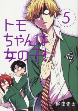 Manga - Manhwa - Tomo-chan wa Onnanoko! jp Vol.5