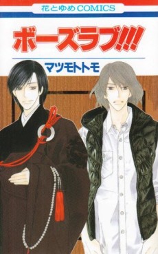 Manga - Manhwa - Tomo Matsmoto - Oneshot 02 - Bozu Love!! jp Vol.0
