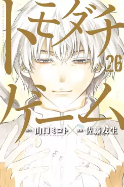 Tomodachi Game jp Vol.26