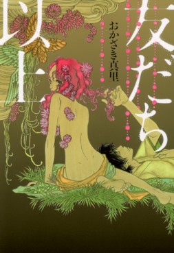 Manga - Manhwa - Tomodachi Ijô jp Vol.1