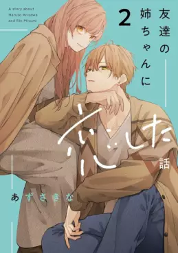 Manga - Manhwa - Tomodachi no Nee-chan ni Koishita Hanashi jp Vol.2