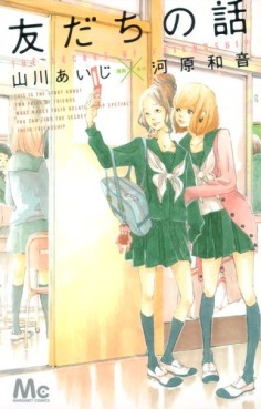 Manga - Manhwa - Tomodachi no Hanashi jp Vol.0