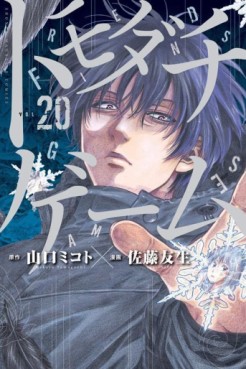 Manga - Manhwa - Tomodachi Game jp Vol.20
