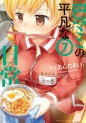Manga - Manhwa - Tomoe Mami no Heibon na Nichijô jp Vol.7