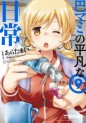 Manga - Manhwa - Tomoe Mami no Heibon na Nichijô jp Vol.9