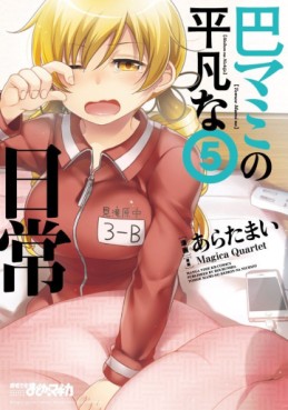 Manga - Manhwa - Tomoe Mami no Heibon na Nichijô jp Vol.5