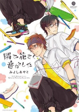 Manga - Manhwa - Tonari de Hanasaku Oto ga Shita jp Vol.0