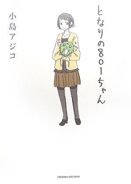 Manga - Manhwa - Tonari no 801-chan jp Vol.1