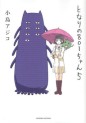 Manga - Manhwa - Tonari no 801-chan jp Vol.5