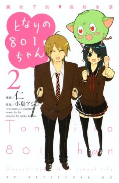 Manga - Manhwa - Tonari no 801-chan - Fujoshiteki Kôkô Seikatsu jp Vol.2