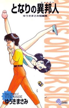 Manga - Manhwa - Masami Yûki - Tanpenshû - Tonari no Ihôjin jp