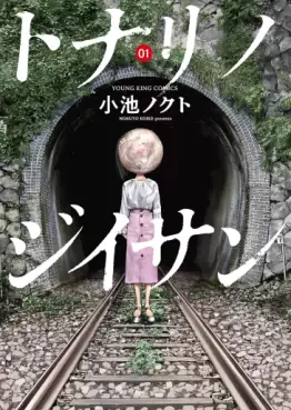 Manga - Manhwa - Tonari no Jiisan jp Vol.1