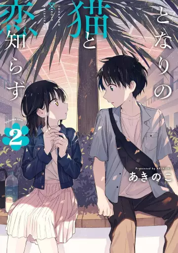 Manga - Manhwa - Tonari no Neko to Koi Shirazu jp Vol.2