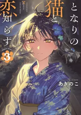 Manga - Manhwa - Tonari no Neko to Koi Shirazu jp Vol.3