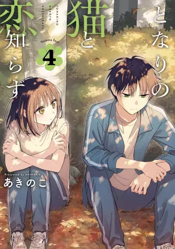 Manga - Manhwa - Tonari no Neko to Koi Shirazu jp Vol.4
