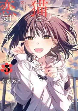 manga - Tonari no Neko to Koi Shirazu jp Vol.5