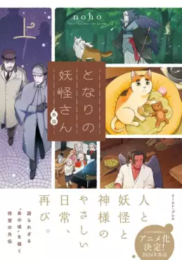 Tonari no Yôkai-san Gaiden jp Vol.1
