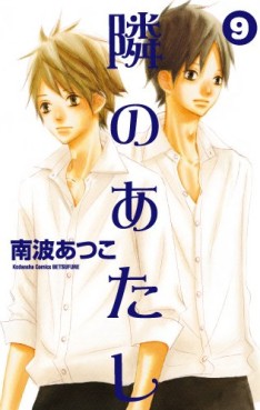 manga - Tonari no Atashi jp Vol.9