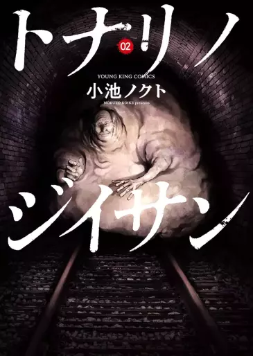 Manga - Manhwa - Tonari no Jiisan jp Vol.2