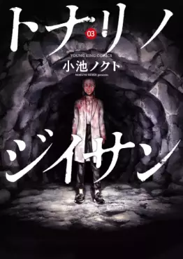 manga - Tonari no Jiisan jp Vol.3