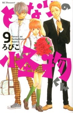 Manga - Manhwa - Tonari no Kaibutsu-kun jp Vol.9