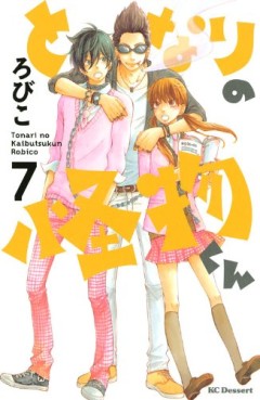 Manga - Tonari no Kaibutsu-kun jp Vol.7