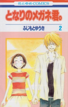 Manga - Manhwa - Tonari no Megane-kun jp Vol.2