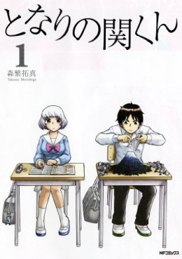 Manga - Manhwa - Tonari no Seki-kun jp Vol.1