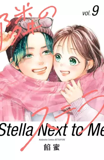 Manga - Manhwa - Tonari no Stella jp Vol.9
