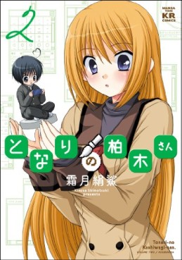 Manga - Manhwa - Tonari no Kashiwagi-san jp Vol.2