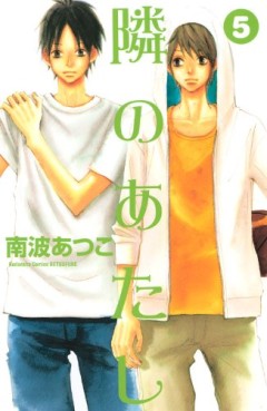 Manga - Manhwa - Tonari no Atashi jp Vol.5