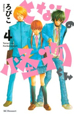 Manga - Manhwa - Tonari no Kaibutsu-kun jp Vol.4