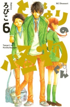 Manga - Manhwa - Tonari no Kaibutsu-kun jp Vol.6