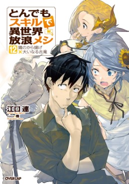 Tondemo Skill de Isekai Hôrô Meshi - Light novel jp Vol.12