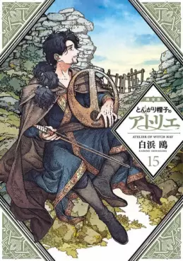 Manga - Manhwa - Tongari Bôshi no Atelier - Édition spéciale jp Vol.15