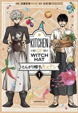 Manga - Manhwa - Tongari Bôshi no Kitchen jp Vol.1