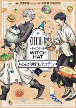 Manga - Manhwa - Tongari Bôshi no Kitchen jp Vol.3