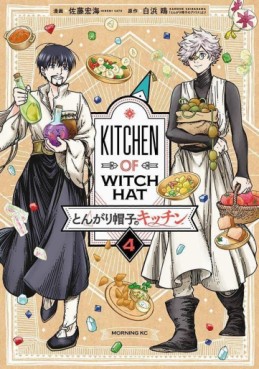 Manga - Manhwa - Tongari Bôshi no Kitchen jp Vol.4
