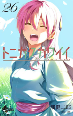 Manga - Manhwa - Tonikaku Kawaii jp Vol.26